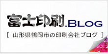 富士印刷公式ニュースブログ
